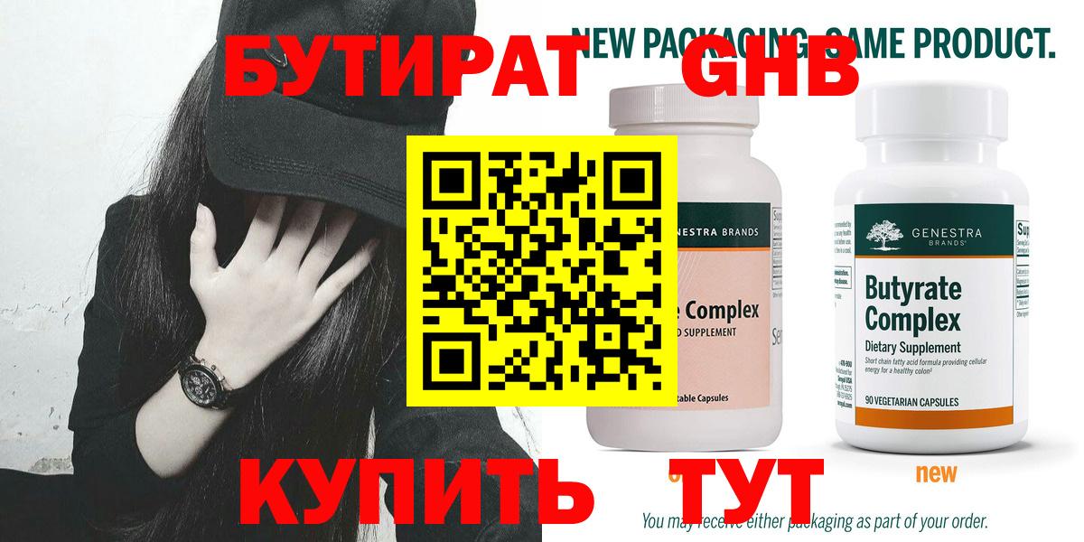 Бутират буратино Менделеевск