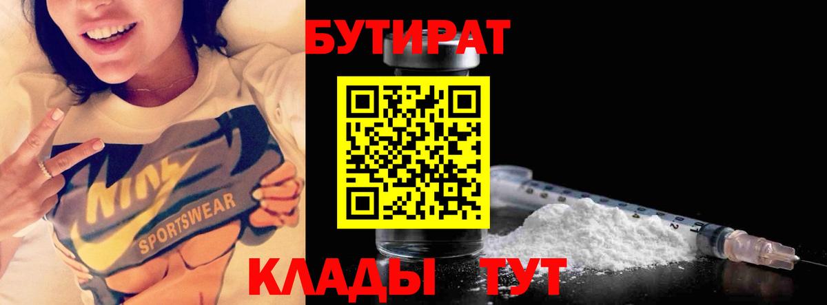 Бутират бутандиол  Вход с VPN  Менделеевск 