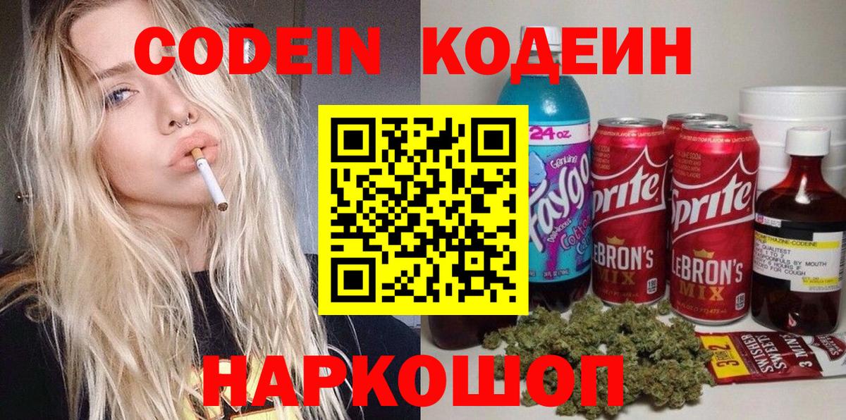 Codein Purple Drank  Вход с VPN  Codein напиток Lean (лин)  Менделеевск 