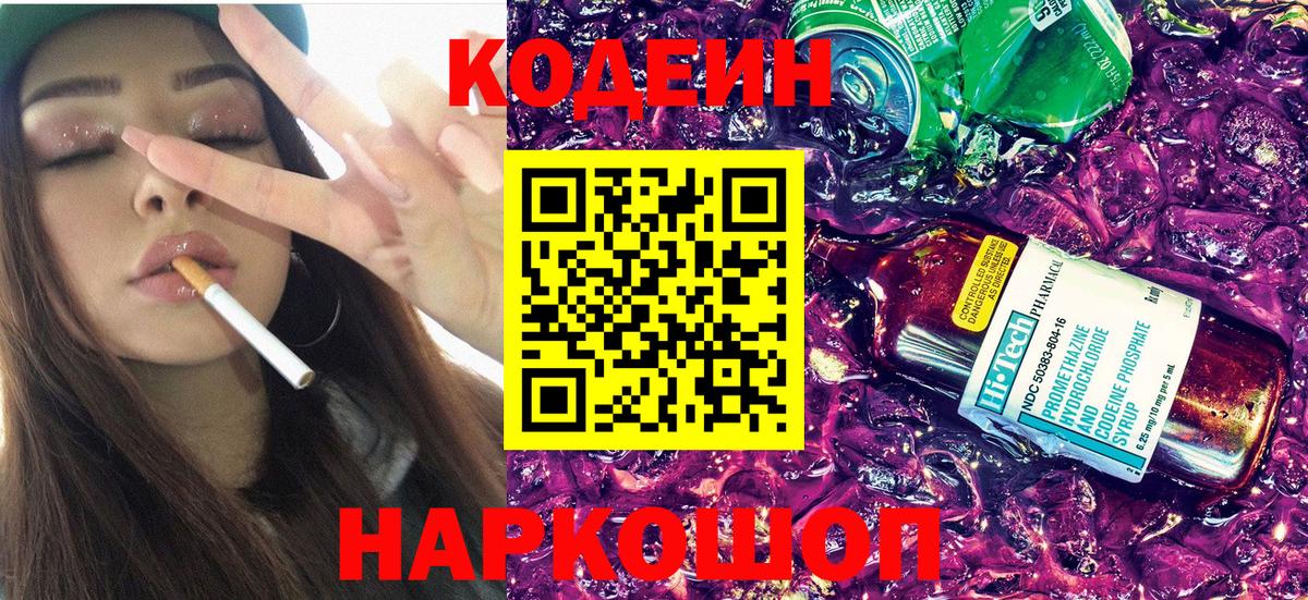 Кодеиновый сироп Lean Purple Drank Менделеевск