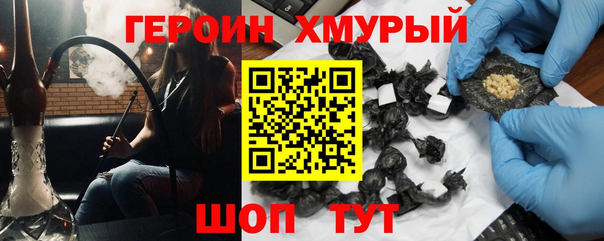 ГЕРОИН герыч Менделеевск