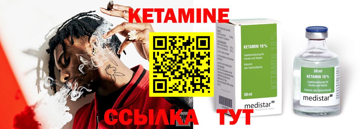 Кетамин ketamine  Вход с VPN  Менделеевск 