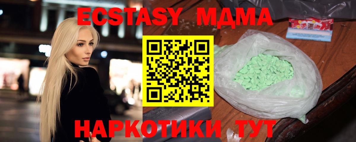 МДМА кристаллы Менделеевск