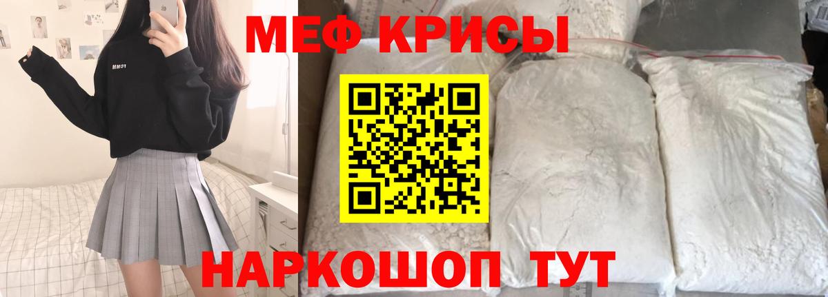 МЕФ 4 MMC  Вход с VPN  Менделеевск  МЯУ-МЯУ mephedrone 