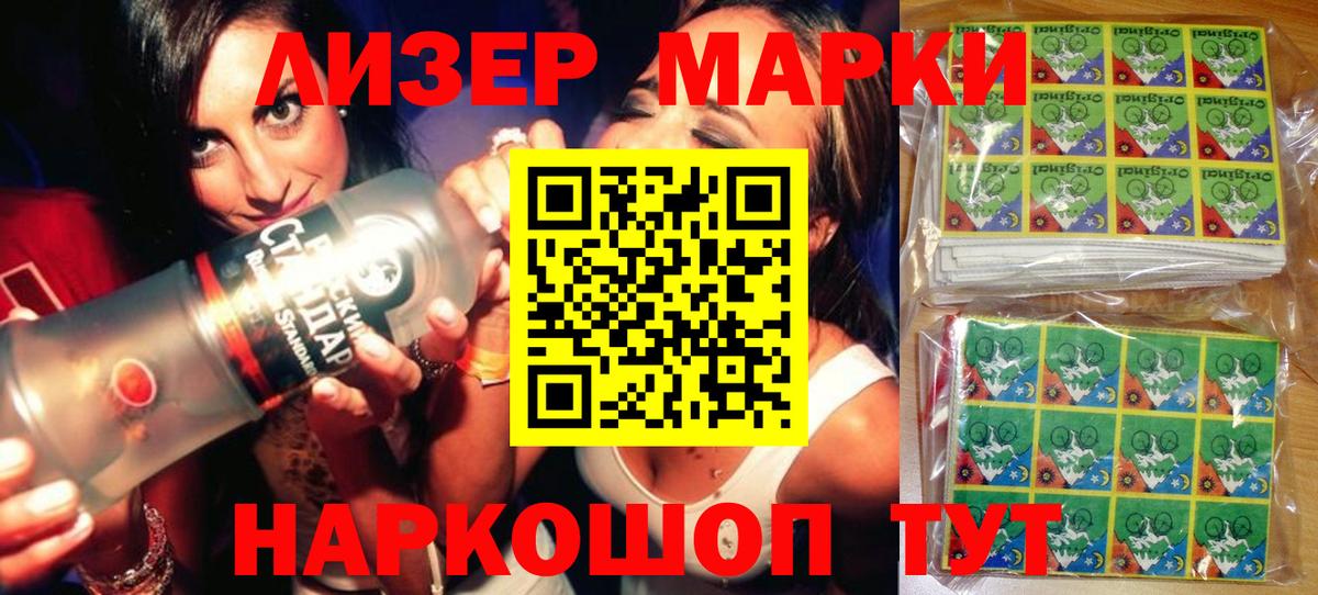 Наркотические марки 1,8мг  Вход с VPN  Марки NBOMe  Менделеевск 